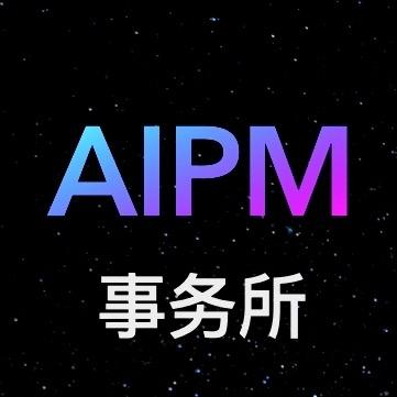 AIPM事務局