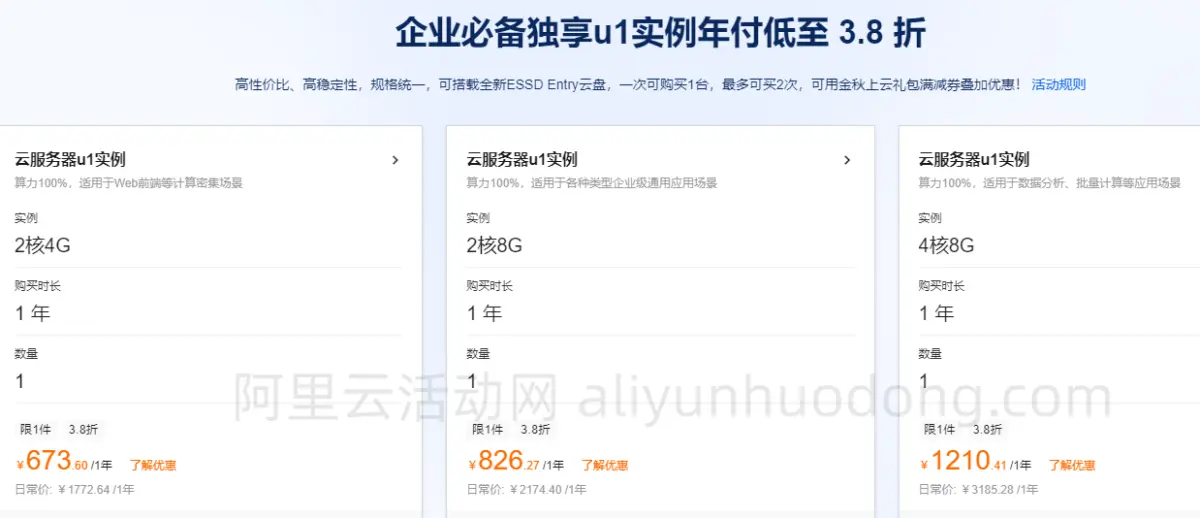 通用算力型u1实例云服务器价格图.png