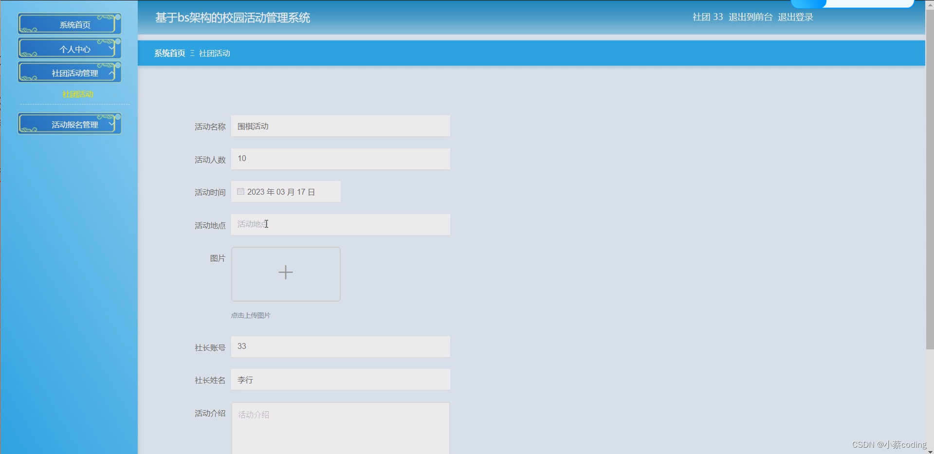 基于SpringBoot+Vue的校园活动管理系统的详细设计和实现(源码+lw+部署文档+讲解等)_java_07