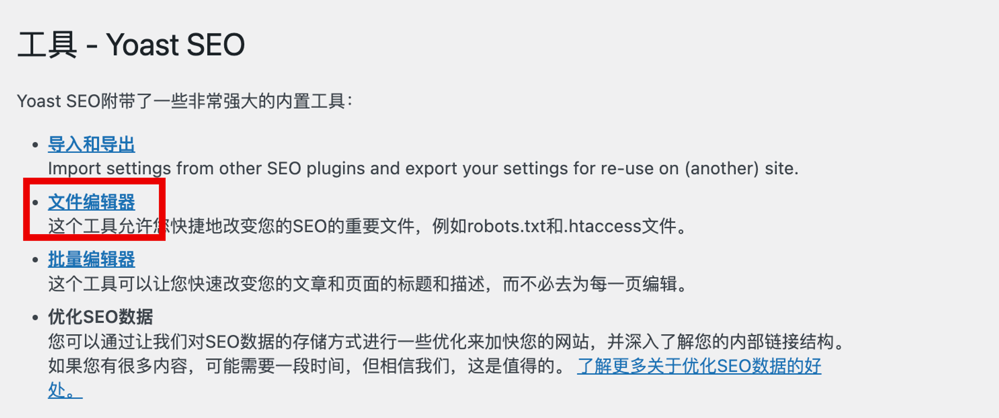 Yoast插件：您的WordPress网站SEO优化利器