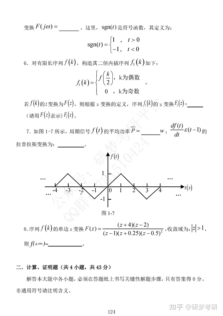 23年西安电子科技大学811、821考研真题