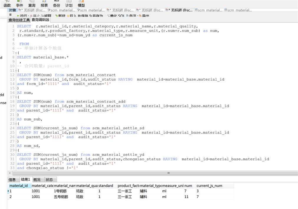 mysql 复杂的sql_mysql 一个复杂的sql