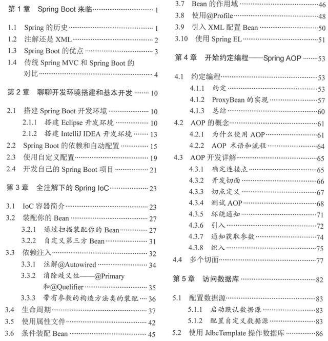 腾讯技术大牛带你玩转Spring全家桶，赠三本Spring实战篇电子文档