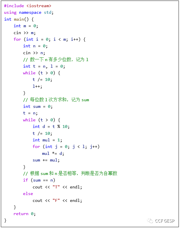 2023年6月GESP C++ 二级试卷解析