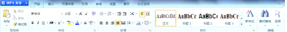 WPS Office 2012界面风格切换 想换就换