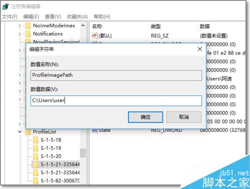 Windows10怎么更改登录用户文件夹名