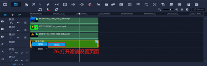 打开滤镜设置页面