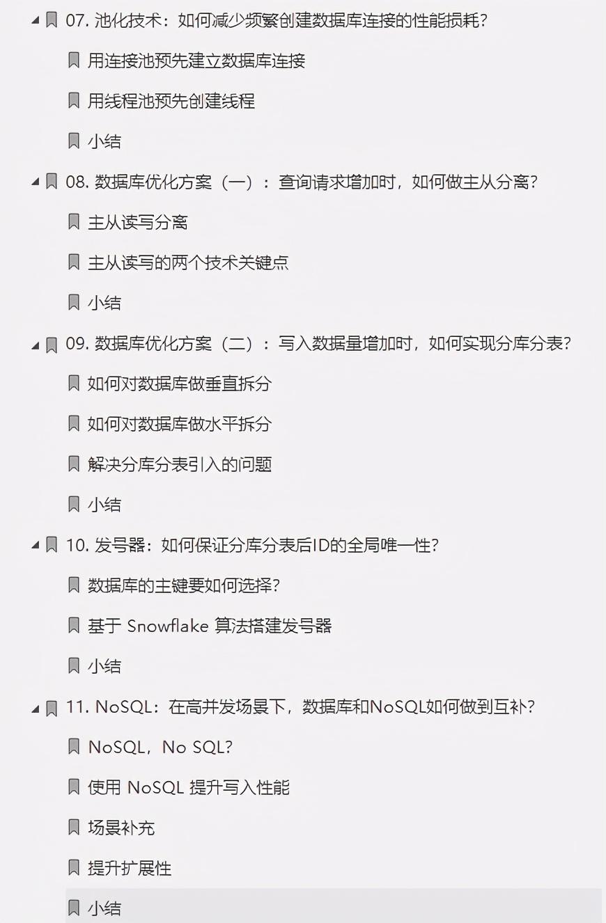 滴滴高峰期亿级并发如何调优？Java亿级并发系统架构设计手册