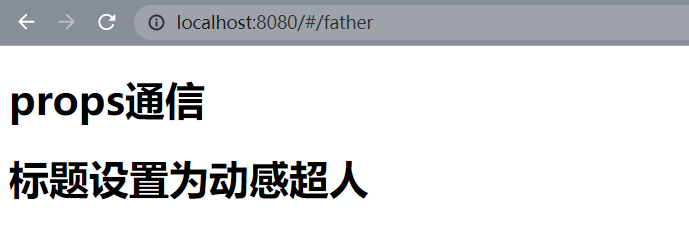 props-子向父传递非函数数据