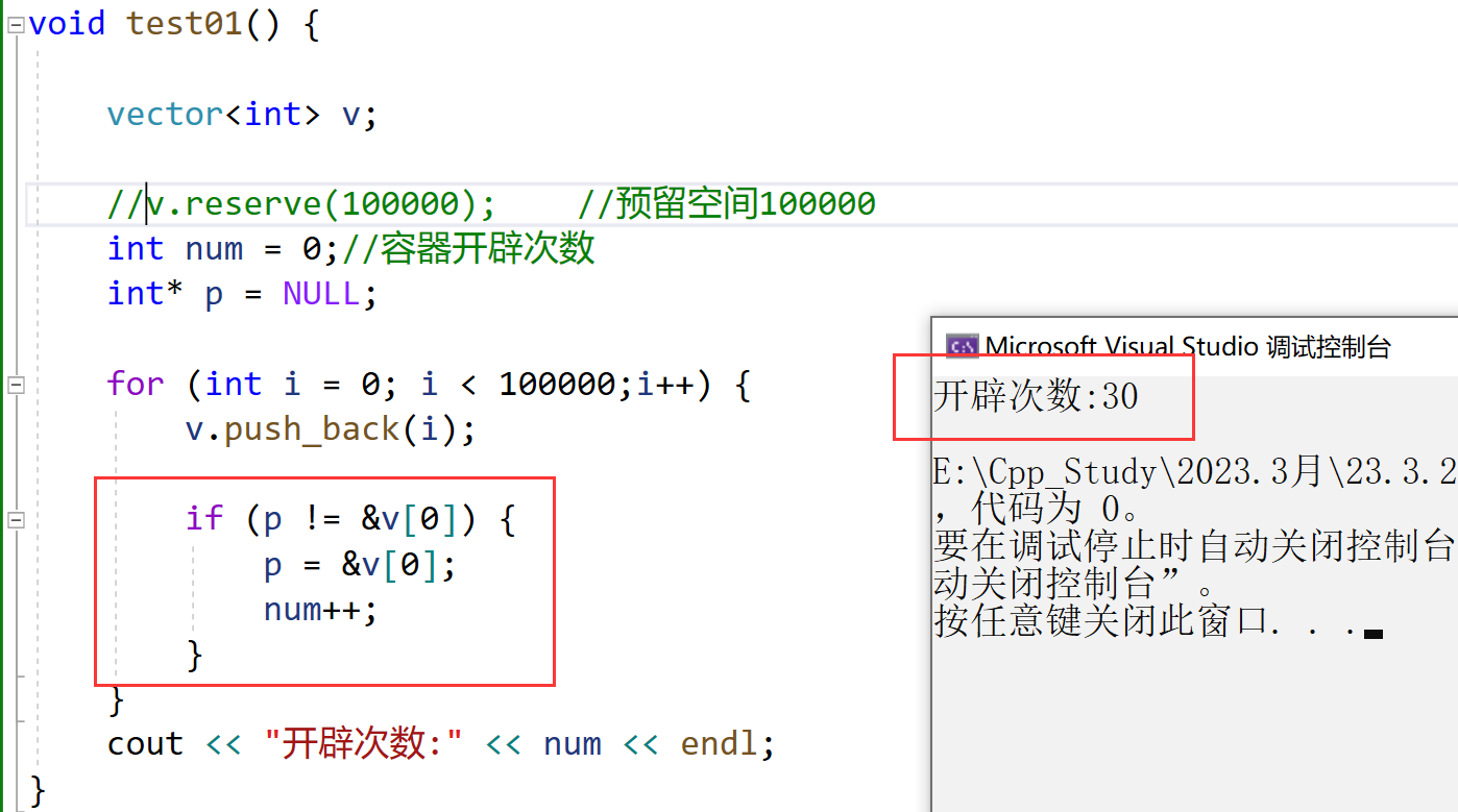 详解c++STL—容器vector