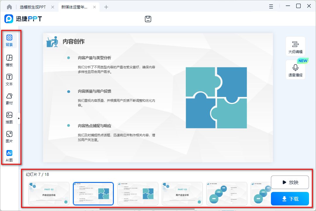 AI自动生成PPT怎么用？看完这篇文章你就知道啦