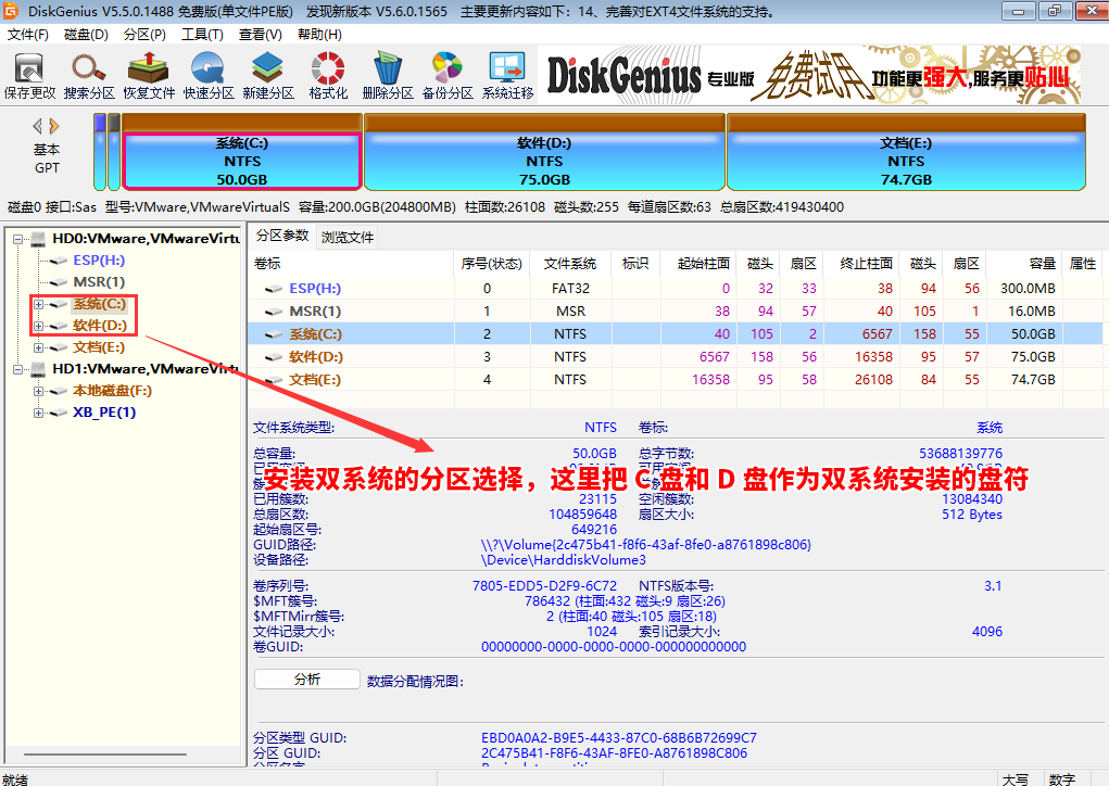 安装双系统的分区选择