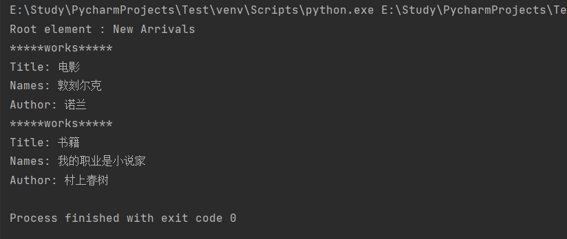【Python学习笔记】第二十二节 Python XML 解析