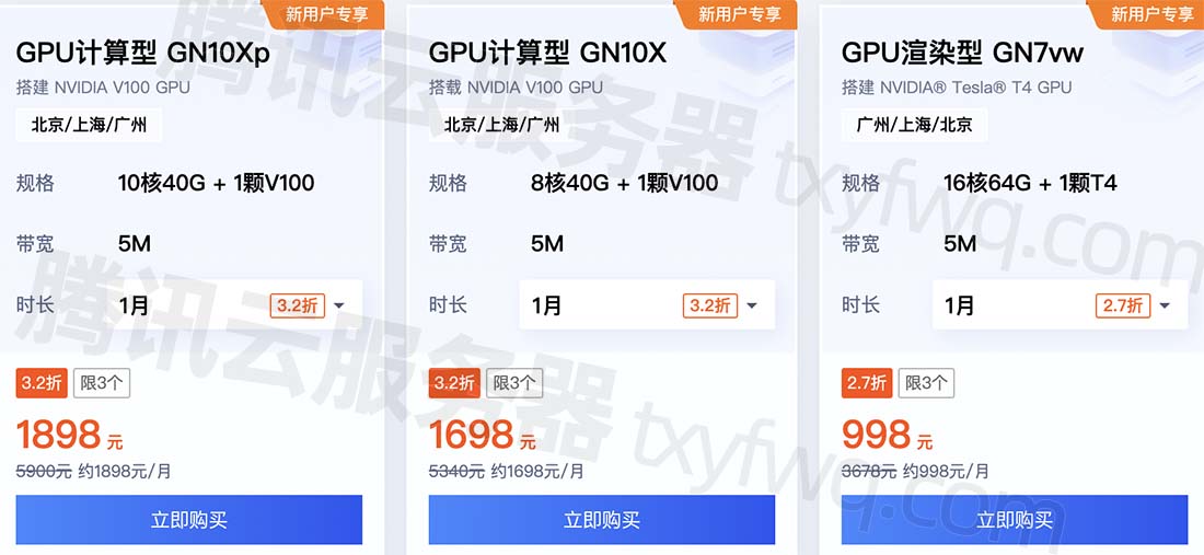 Tencent クラウド GPU サーバーの価格表