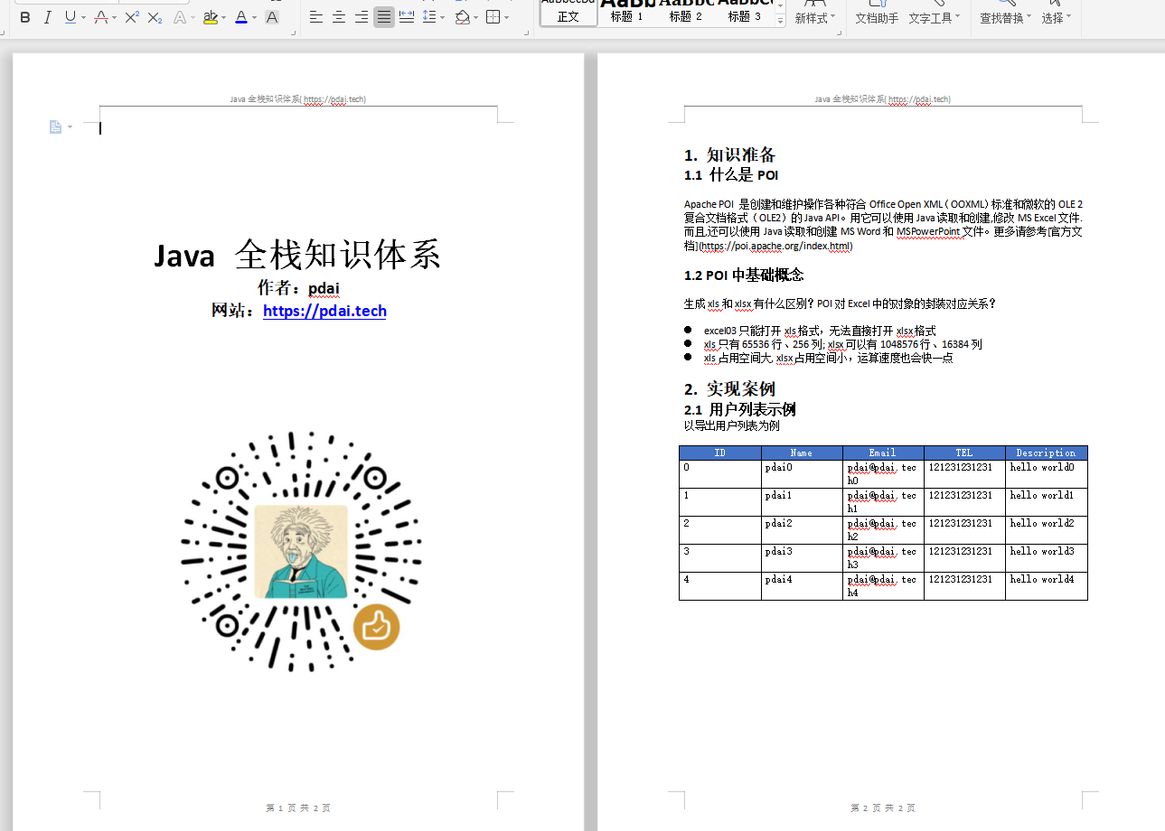 c1b1d08a5d97626050d706087af100b4 - SpringBoot集成文件 - 如何基于POI-tl和word模板导出庞大的Word文件？