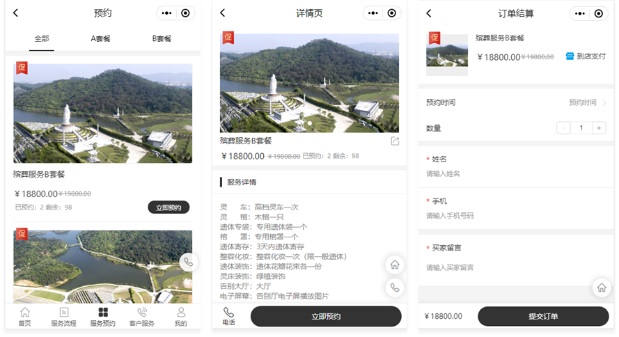 墓园服务预约系统