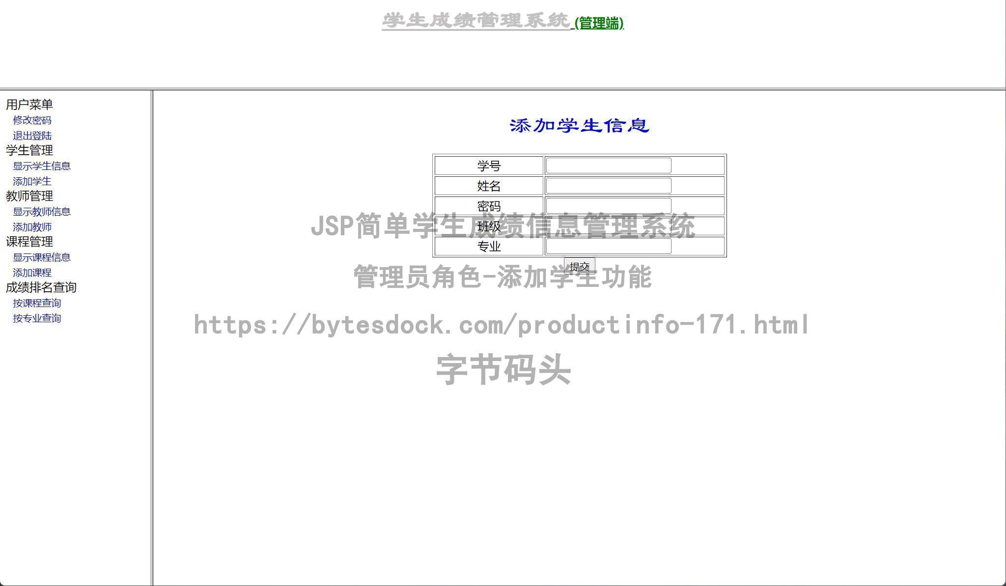 管理员角色-添加学生