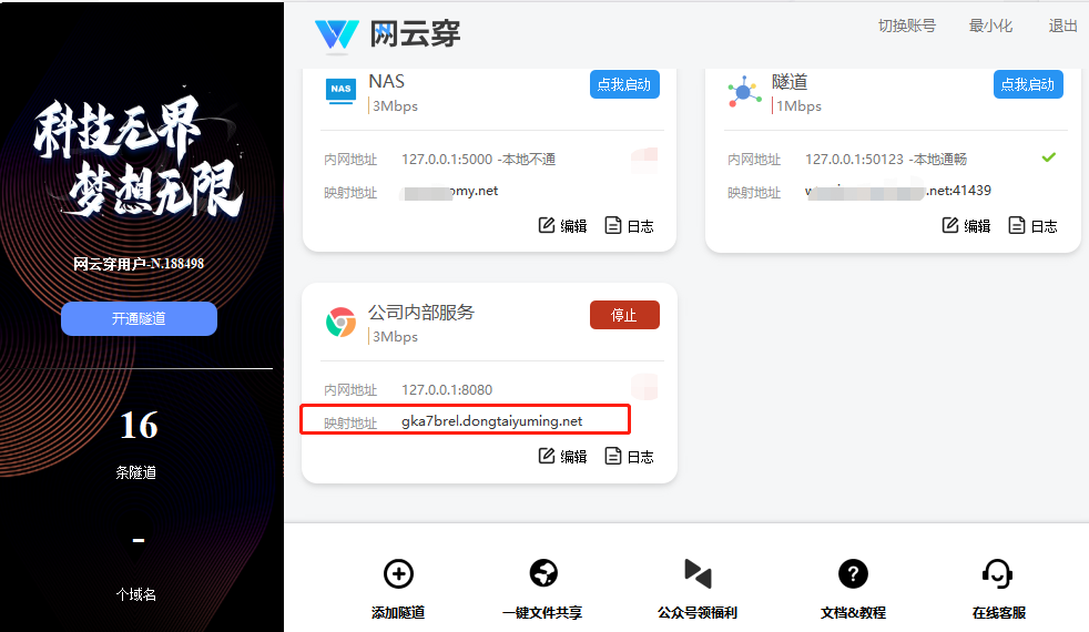 没有公网IP   如何外网访问公司内网服务器