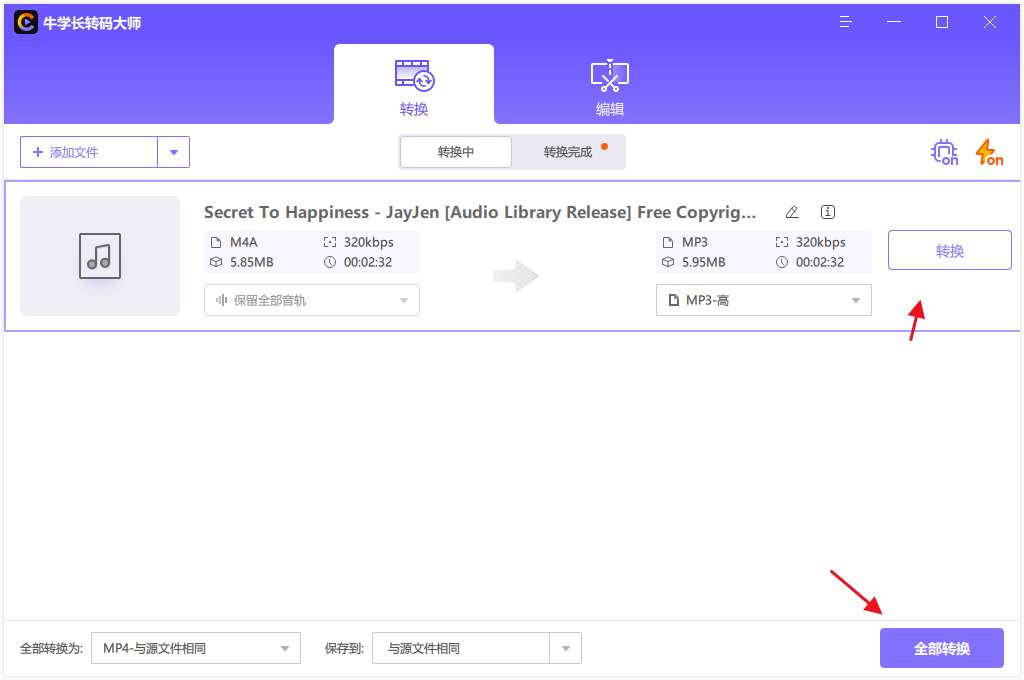  iPhone录音的m4a格式音频文件怎么转成MP3格式？