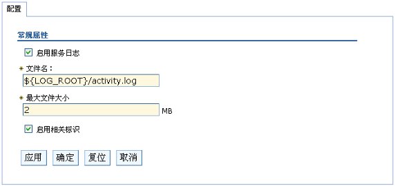 图 ⒖ IBM 服务日志的配置页面