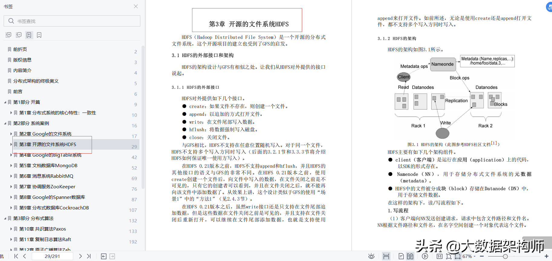 硬核！万字神文精解高并发高可用系统实战，分布式系统一致性文档