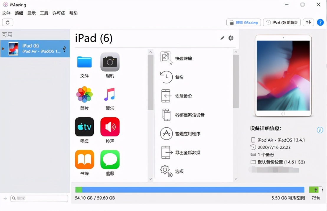 iMazing比iTunes好用在哪些地方