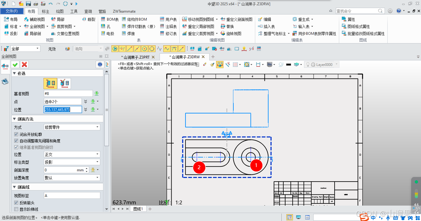 中望3D2025全剖视图_右键_04