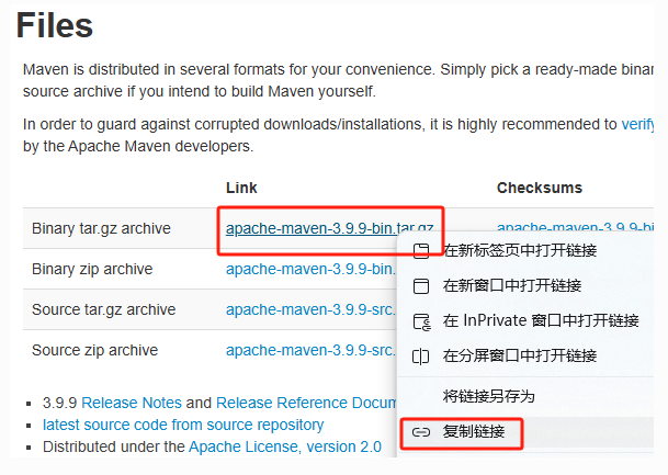 复制 maven 下载链接