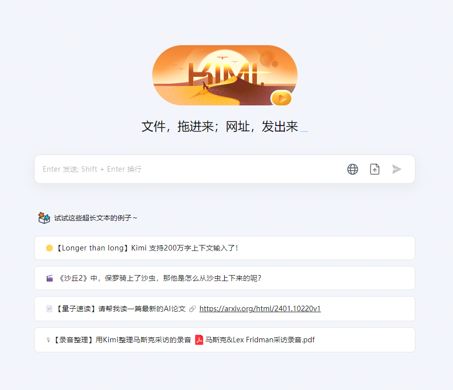 Kimi Chat截图