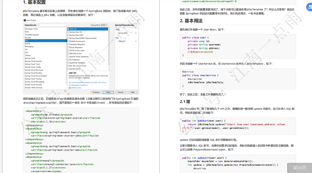 2020最新版SpringBoot实战项目教程，美团专家带你深入SpringBoot