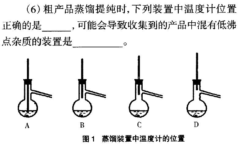 在常压下蒸馏水或乙醇,用温度计水银球测定蒸馏烧瓶不同位置处温度的