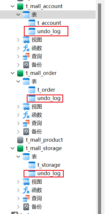 SpringCloud+Nacos项目集成Seata分布式事务