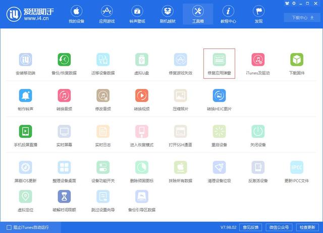 重新打开_iPhone 应用停止响应或无法打开的解决办法