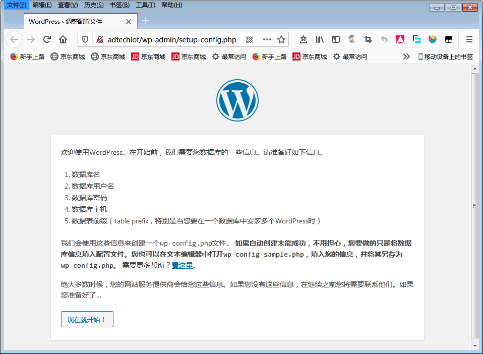 WordPress installation interface