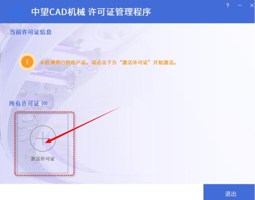 中望CAD 机械 v2024 激活版详细安装教程 (CAD三维制图)_CAD三维制图_05