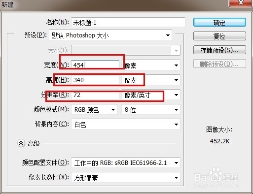 photoshop设置A4纸张大小