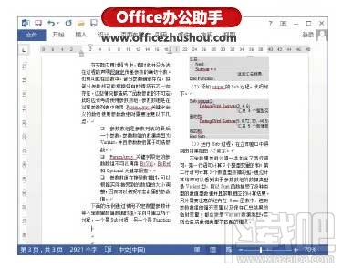 html页面内分栏显示不全,怎么消除Word文档分栏后栏间不平衡现象