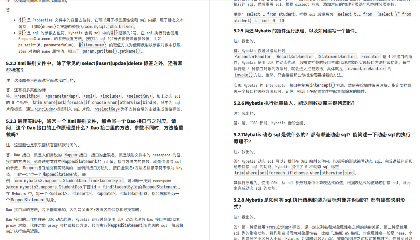 做了5年后端研发，靠着这份面试题跟答案，我从12K变成了30K