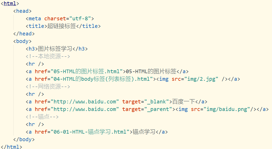 02html 超链接与图像标记各是什么,【html篇】3