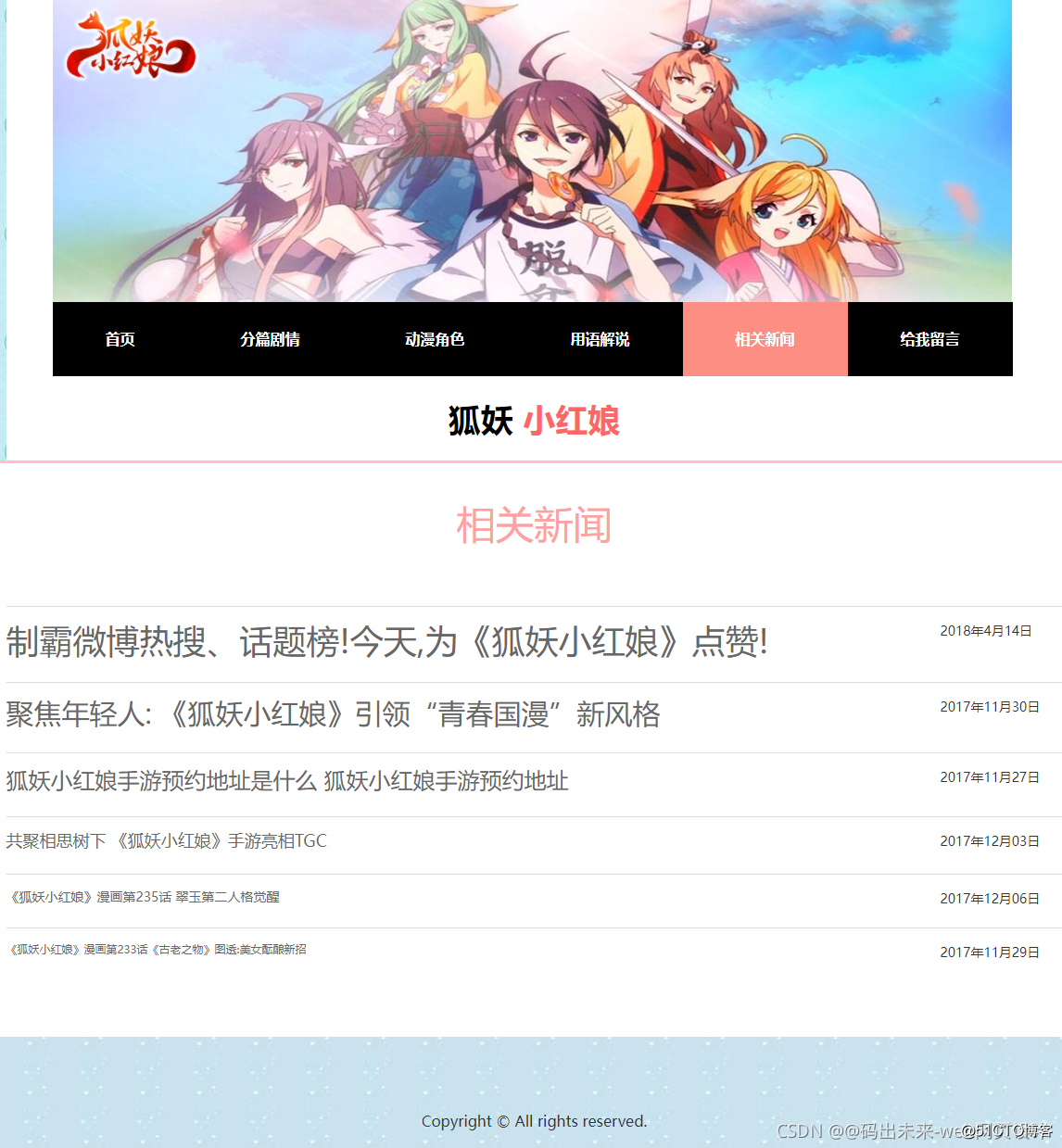 html css javascript 动漫网页设计成品 (妖狐小红娘) 学生漫画网页DW制作 web实训网页设计 HTML5期末大作业_dw网页设计_05