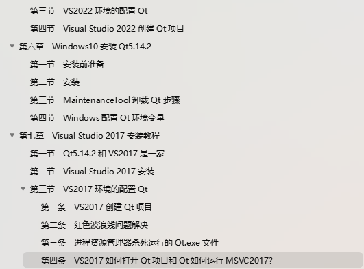 VS2022 配置Qt编译环境 | winows安装Qt5.14.2 | VS2017和Qt5配置成功指南