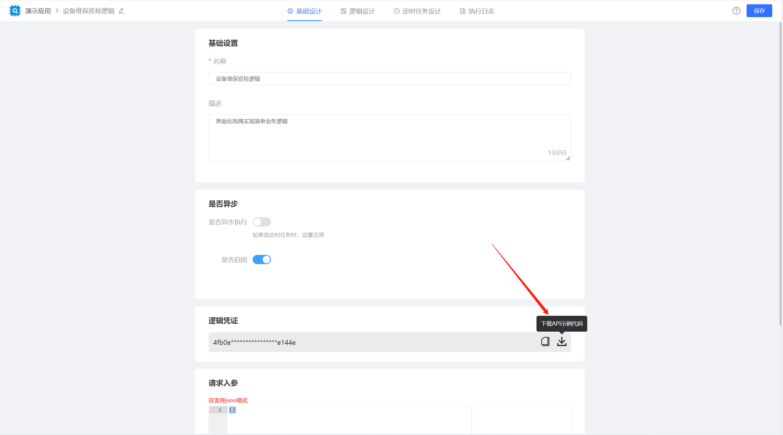 「JVS低代码开发平台」关于逻辑引擎的触发讲解