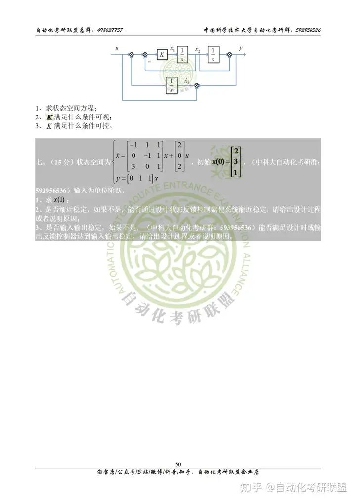 中国科学技术大学《2020年+2021年845自动控制原理真题》 (完整版）