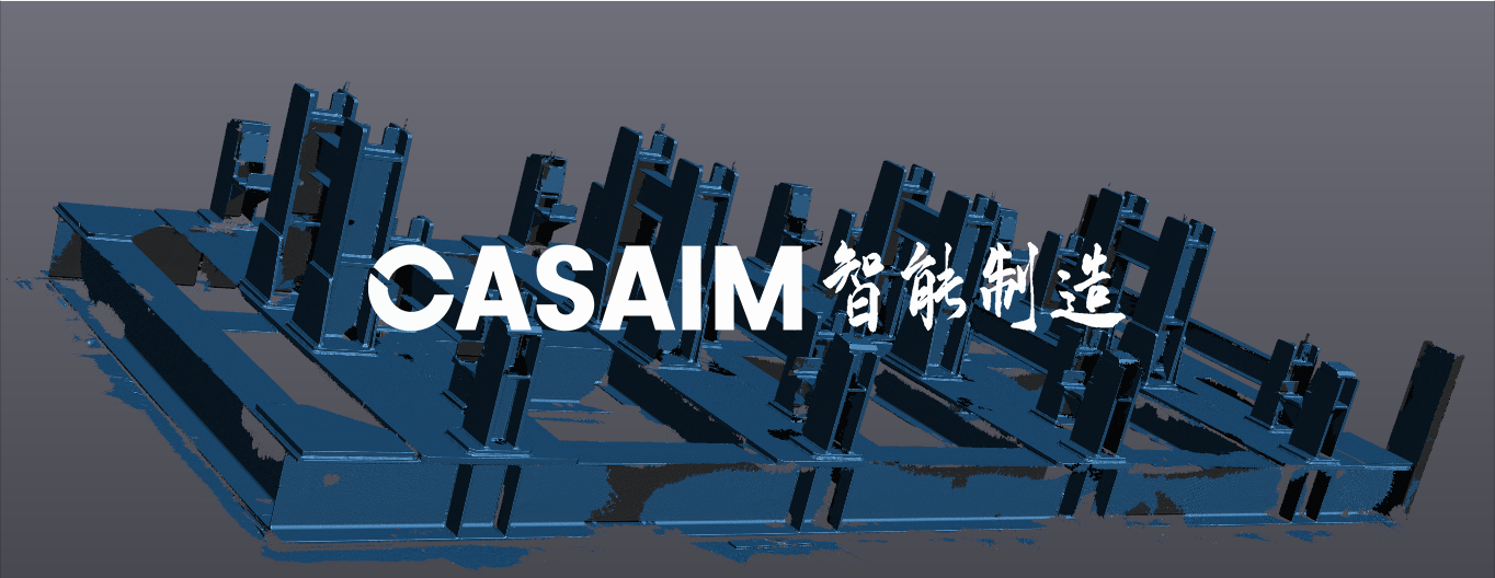 福建福州大型钢结构件3D扫描全尺寸三维测量平面度平行度检测-CASAIM中科广电