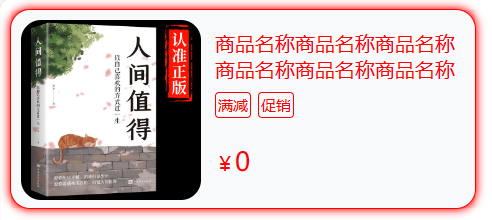 [构建 Vue 组件库] 小尾巴 UI 组件库 —— 横向商品卡片（仿淘宝）