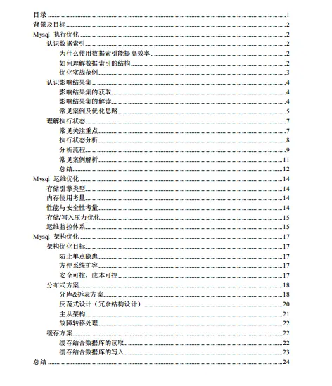 阿里架构师15年开发经验分享：Redis+JVM+Spring cloud+MySQL文档