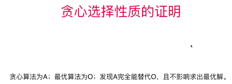 2023-04-24 算法面试中常见的贪心算法问题