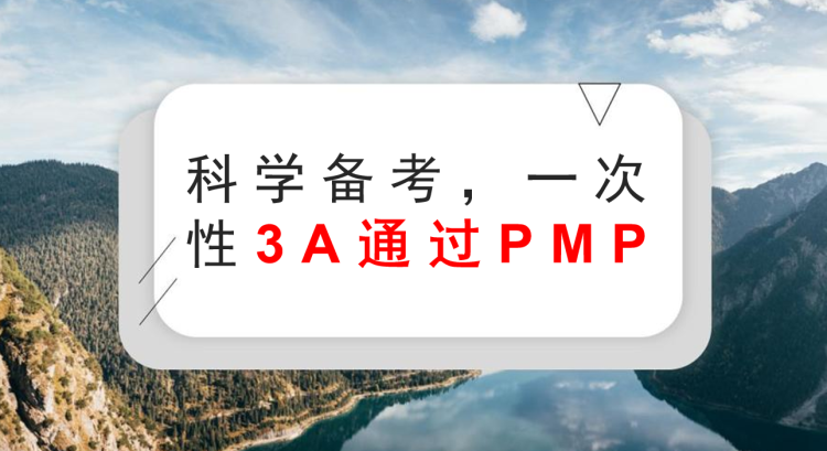 2024PMP考试新考纲-近年PMP真题练一练和很详细解析（3）