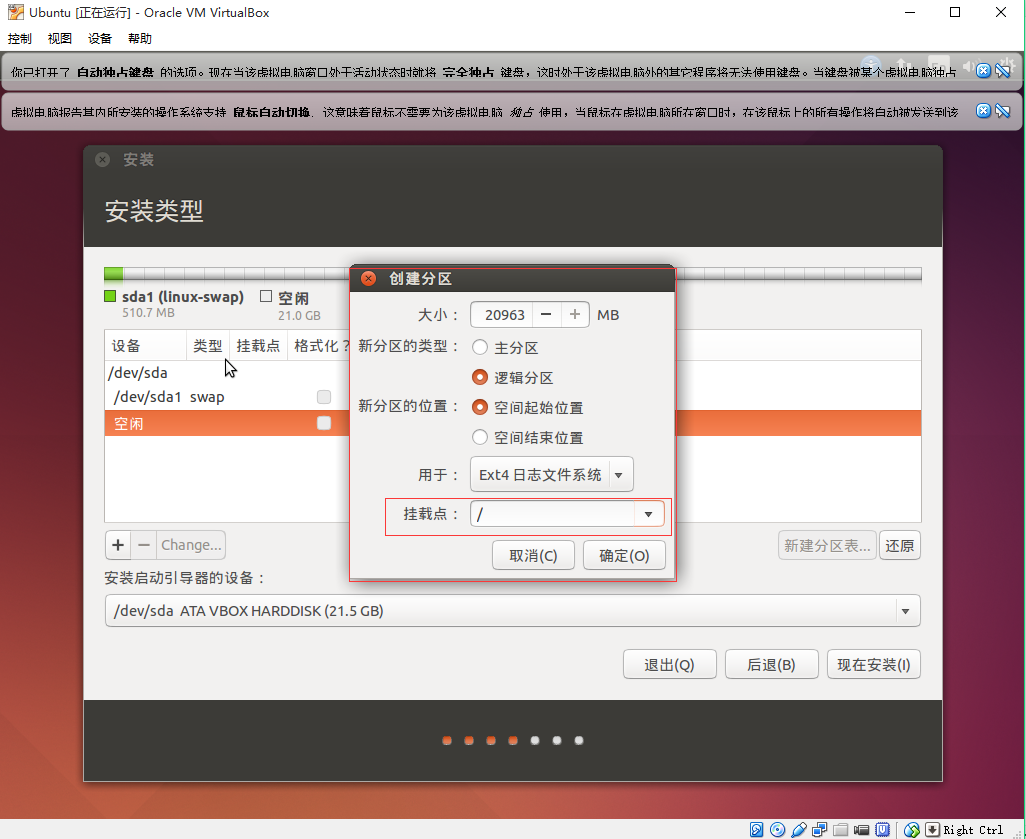 教程 | 在Windows中使用VirtualBox安装Ubuntu