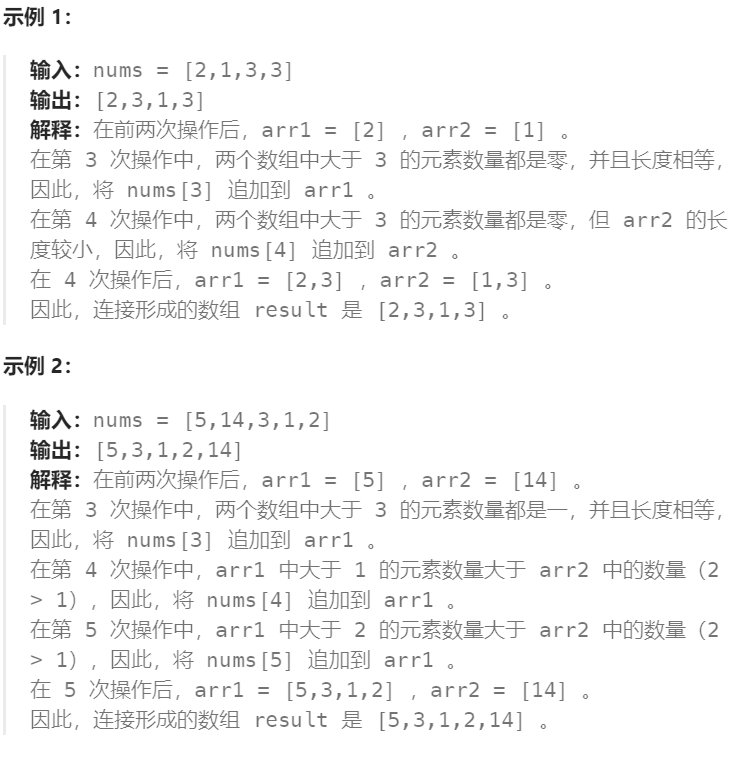 Day 13：3072. 将元素分配到两个数组中 Ⅱ